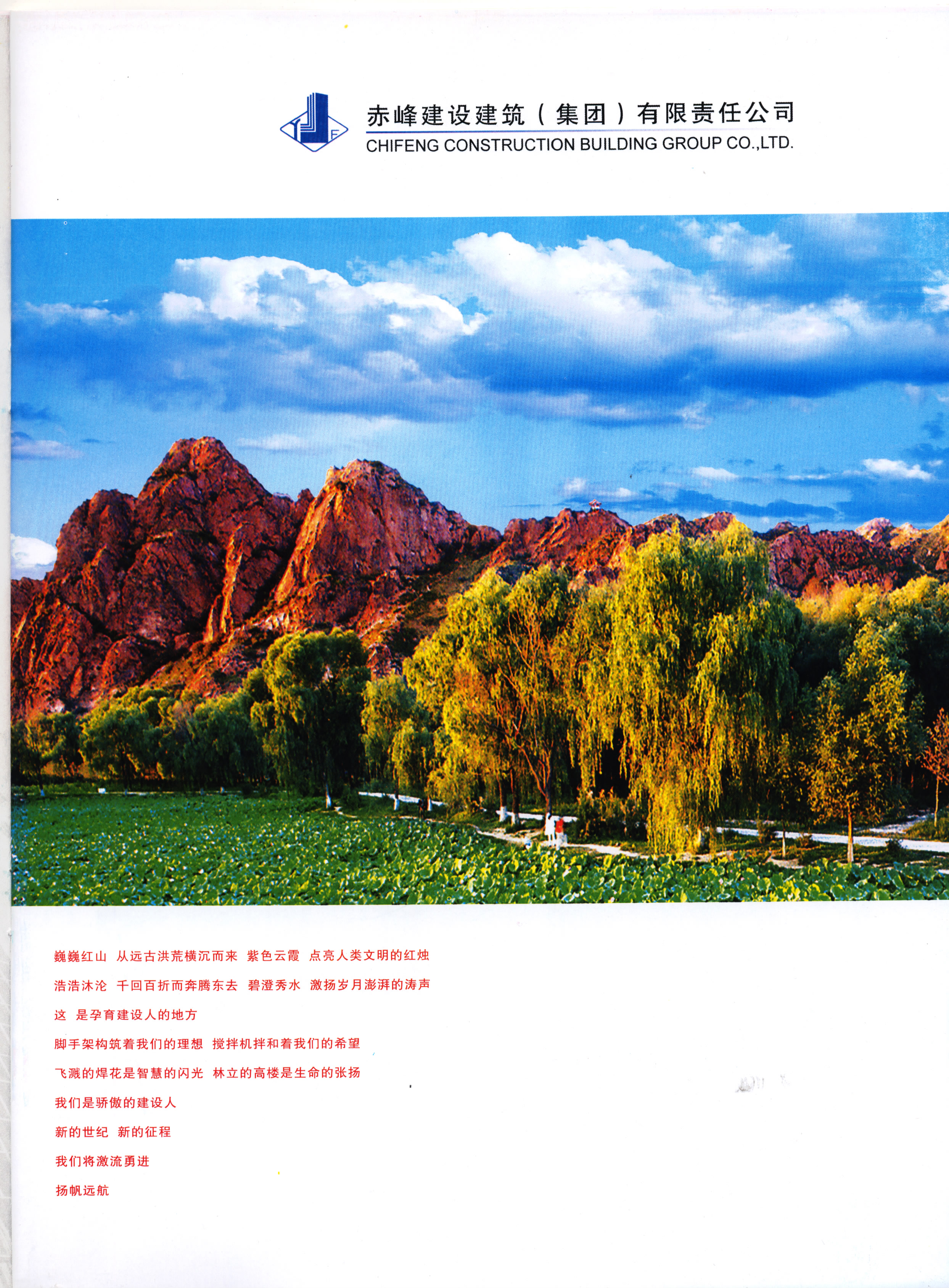  赤峰建設(shè)建筑(集團)有限責任公司